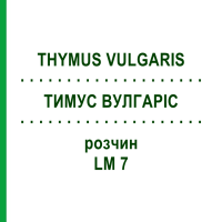 ТИМУС ВУЛГАРІС (THYMUS VULGARIS) LM 7 розчин 10 мл - Гомеопатія ARCANA DR.SEWERIN