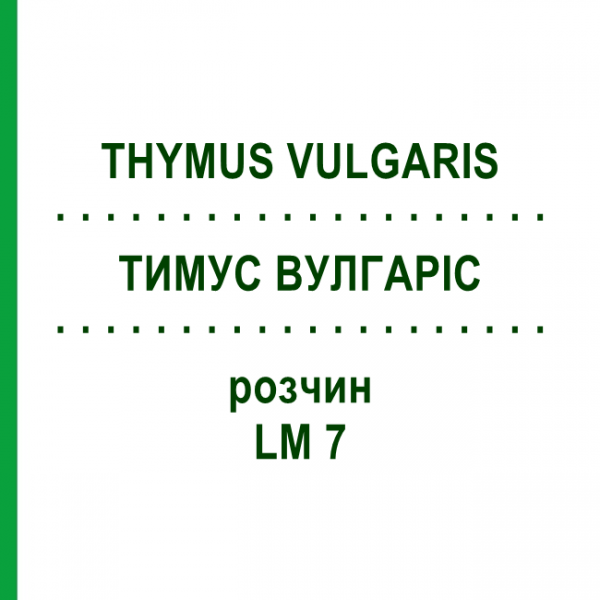 ТИМУС ВУЛГАРИС (THYMUS VULGARIS) LM 7 раствор 10 мл - Гомеопатия ARCANA DR.SEWERIN