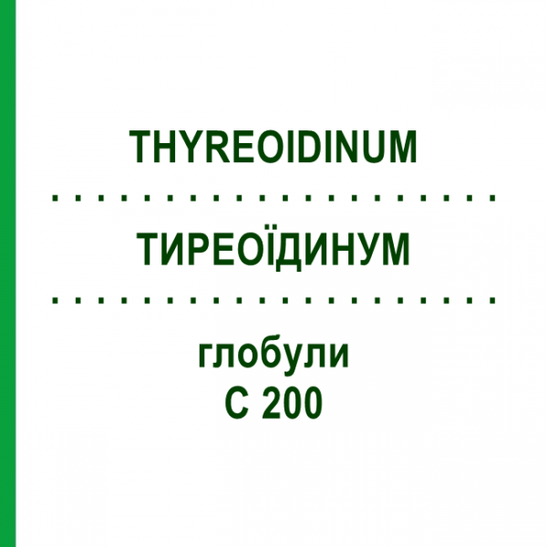 ТИРЕОИДИНУМ (THYREOIDINUM) C 200 глобули 10 г - Гомеопатия DHU