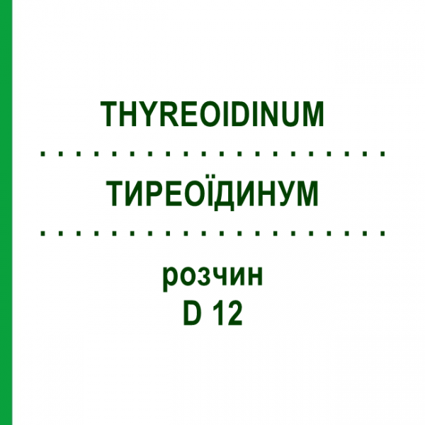 ТИРЕОЇДИНУМ (THYREOIDINUM) D 12 розчин 50 мл - Гомеопатія DHU
