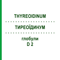 ТИРЕОЇДИНУМ (THYREOIDINUM) D 2 глобули 10 г - Гомеопатія DHU