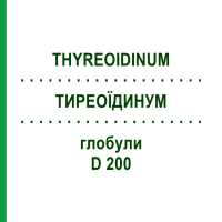 ТИРЕОИДИНУМ (THYREOIDINUM) D 200 глобули 10 г - Гомеопатия DHU