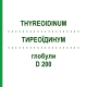ТИРЕОИДИНУМ (THYREOIDINUM) D 200 глобули 10 г - Гомеопатия DHU