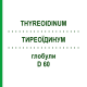 ТИРЕОИДИНУМ (THYREOIDINUM) D 60 глобули 10 г - Гомеопатия DHU