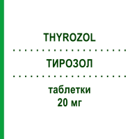 ТИРОЗОЛ (THYROZOL) 20 мг таблетки 50 шт - Тіамазол MERCK HEALTHCARE