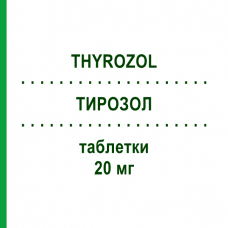 ТИРОЗОЛ (THYROZOL) 20 мг таблетки 50 шт - Тиамазол MERCK HEALTHCARE