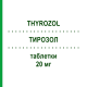 ТИРОЗОЛ (THYROZOL) 20 мг таблетки 50 шт - Тіамазол MERCK HEALTHCARE