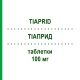 ТІАПРИД (TIAPRID) 100 мг таблетки 100 шт - Тіаприд BIOMO PHARMA