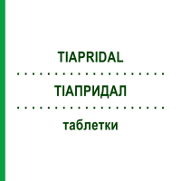 ТІАПРИДАЛ (TIAPRIDAL) таблетки 100 шт - Тіаприд KOHLPHARMA