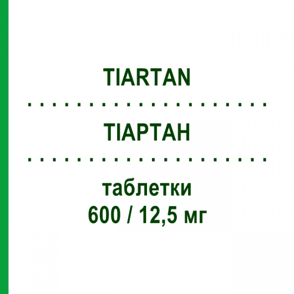 ТІАРТАН (TIARTAN) 600/12,5 мг таблетки 28 шт - Епросартан, Діуретик VIATRIS