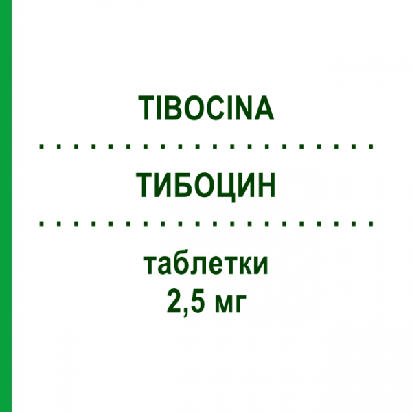ТИБОЦИН (TIBOCINA) 2,5 мг таблетки 30 шт - Тиболон SANDOZ