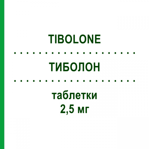 ТИБОЛОН (TIBOLONE) 2,5 мг таблетки 30 шт - Тиболон ARISTO PHARMA