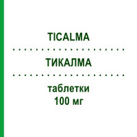 ТИКАЛМА (TICALMA) 100 мг таблетки 30 шт - Корень валерианы KELEMATA