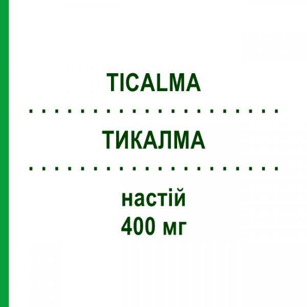 ТИКАЛМА (TICALMA) 400 мг настойка 20 шт - Корень валерианы KELEMATA