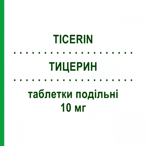 ТИЦЕРИН (TICERIN) 10 мг таблетки подільні 7 шт - Цетиризин TEVA