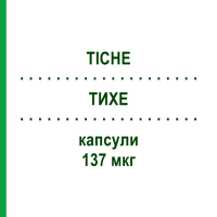 ТИХЕ (TICHE) 137 мкг капсули 30 шт - Левотироксин IBSA FARMACEUTICI