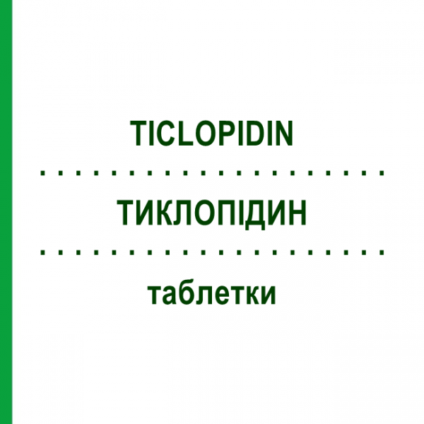 ТИКЛОПИДИН (TICLOPIDIN) таблетки 90 шт - Тиклопидин EURIMPHARM