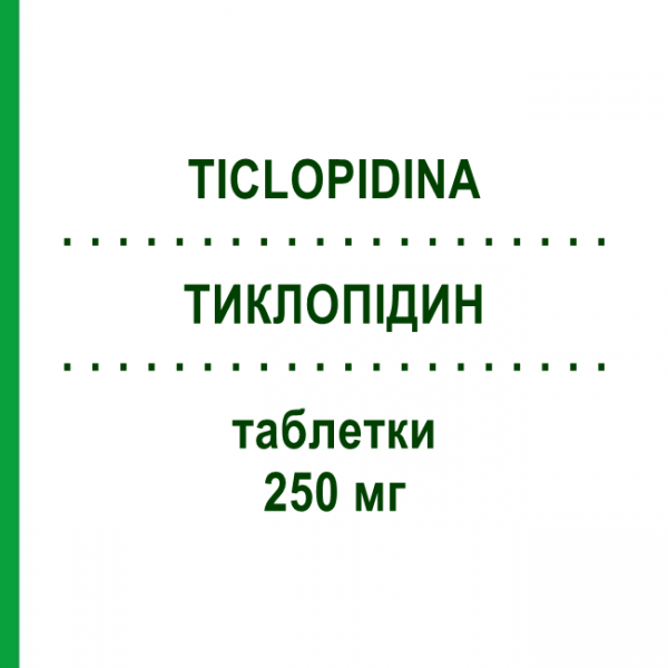 ТИКЛОПИДИН (TICLOPIDINA) 250 мг таблетки 30 шт - Тиклопидин MYLAN