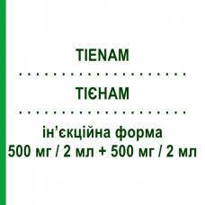 ТИЕНАМ (TIENAM) 500 мг/2 мл + 500 мг/2 мл инъекционная форма 2 мл - Имипенем, Циластатин MSD