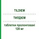 ТИЛДІЄМ (TILDIEM) 120 мг таблетки пролонговані 24 шт - Дилтіазем SANOFI