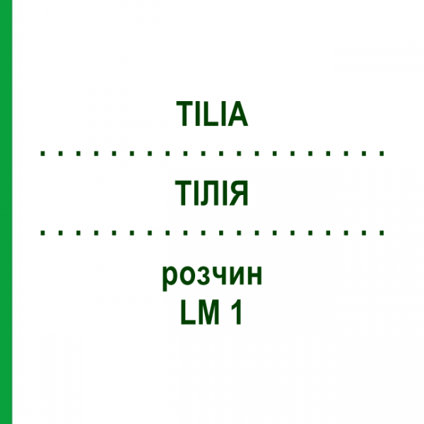 ТІЛІЯ (TILIA) LM 1 розчин 10 мл - Гомеопатія ARCANA DR.SEWERIN