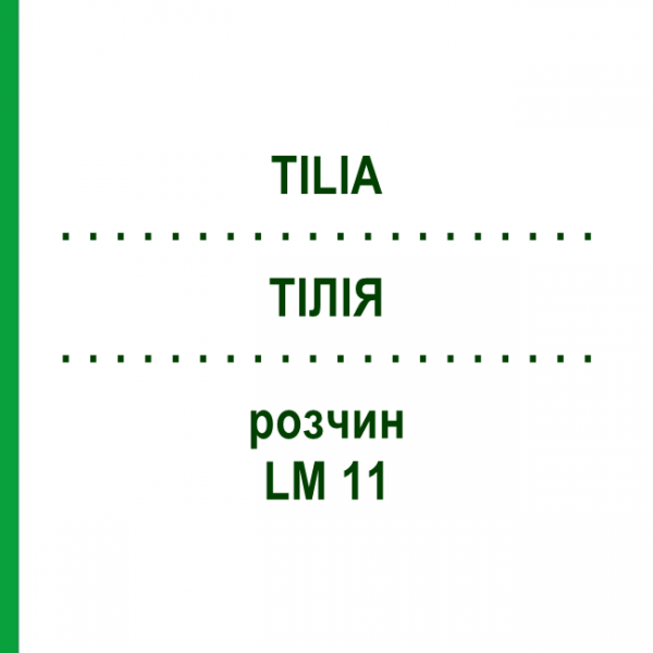 ТИЛИЯ (TILIA) LM 11 раствор 10 мл - Гомеопатия ARCANA DR.SEWERIN