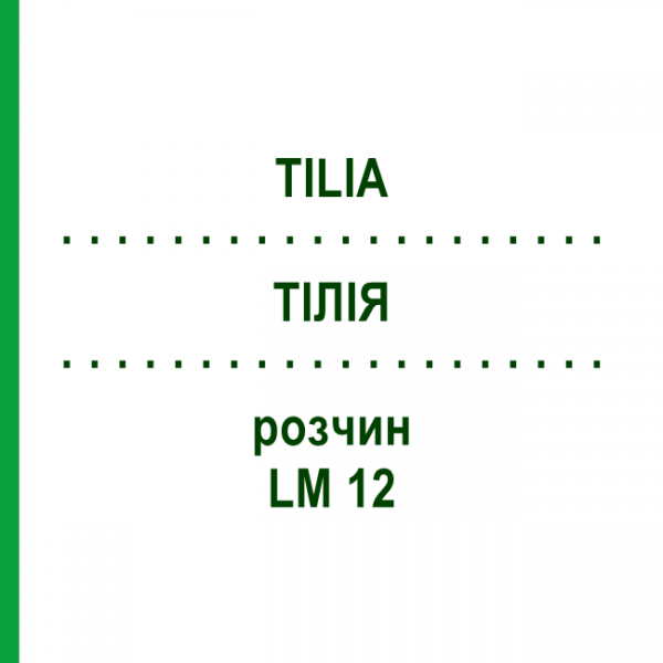 ТИЛИЯ (TILIA) LM 12 раствор 10 мл - Гомеопатия ARCANA DR.SEWERIN