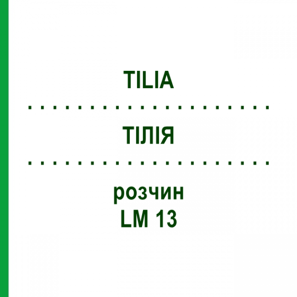 ТИЛИЯ (TILIA) LM 13 раствор 10 мл - Гомеопатия ARCANA DR.SEWERIN