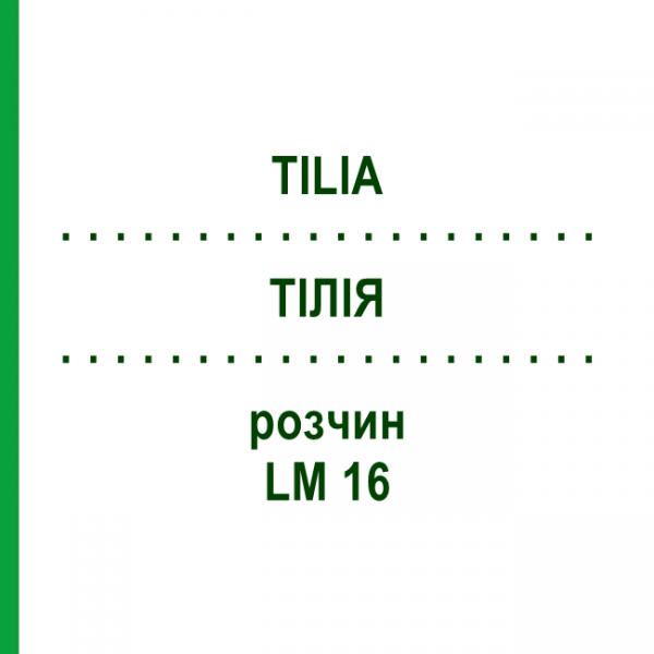 ТИЛИЯ (TILIA) LM 16 раствор 10 мл - Гомеопатия ARCANA DR.SEWERIN