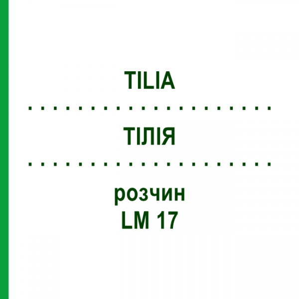 ТИЛИЯ (TILIA) LM 17 раствор 10 мл - Гомеопатия ARCANA DR.SEWERIN