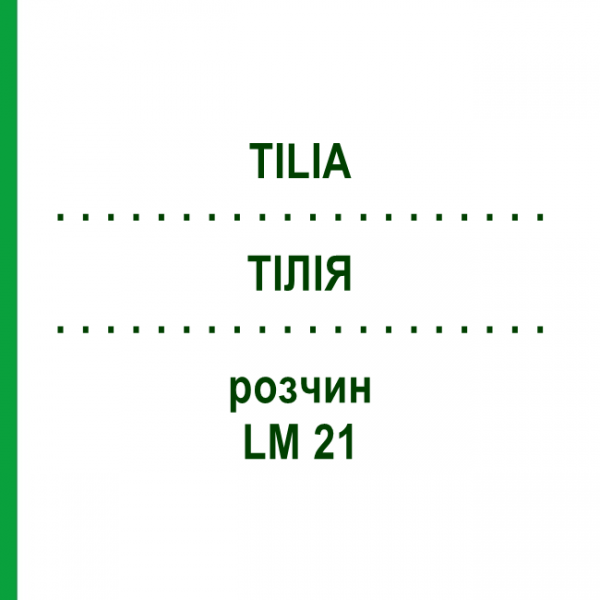 ТІЛІЯ (TILIA) LM 21 розчин 10 мл - Гомеопатія ARCANA DR.SEWERIN