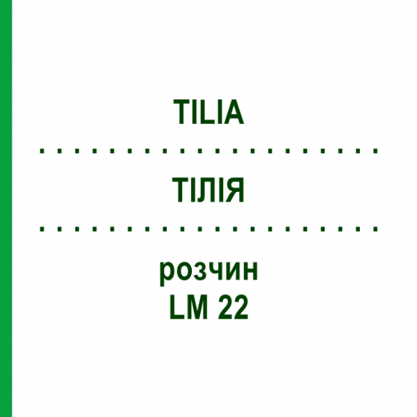 ТИЛИЯ (TILIA) LM 22 раствор 10 мл - Гомеопатия ARCANA DR.SEWERIN