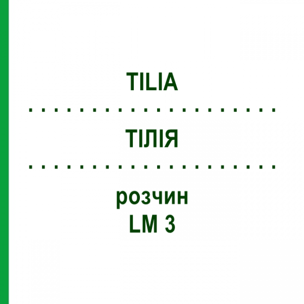 ТИЛИЯ (TILIA) LM 3 раствор 10 мл - Гомеопатия ARCANA DR.SEWERIN