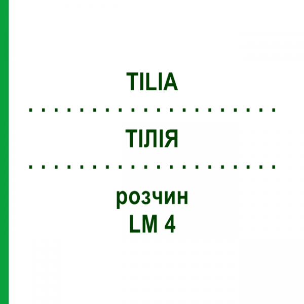 ТИЛИЯ (TILIA) LM 4 раствор 10 мл - Гомеопатия ARCANA DR.SEWERIN