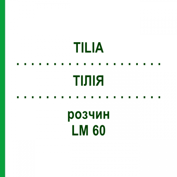 ТІЛІЯ (TILIA) LM 60 розчин 10 мл - Гомеопатія ARCANA DR.SEWERIN