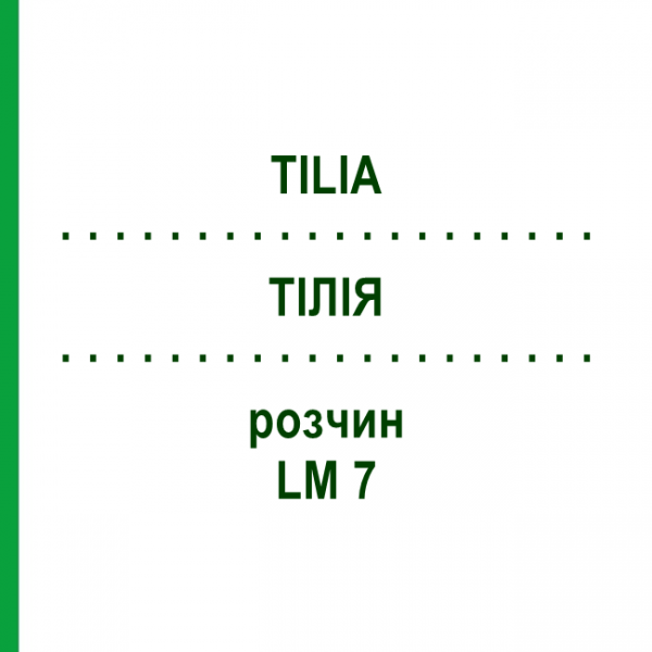 ТИЛИЯ (TILIA) LM 7 раствор 10 мл - Гомеопатия ARCANA DR.SEWERIN