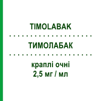 ТИМОЛАБАК (TIMOLABAK) 2,5 мг/мл краплі очні 5 мл - Тимолол THEA FARMA