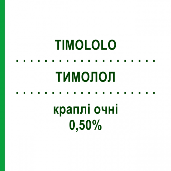 ТИМОЛОЛ (TIMOLOLO) 0,50% краплі очні 5 мл - Тимолол OMNIVISION