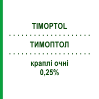 ТИМОПТОЛ (TIMOPTOL) 0,25% капли глазные 5 мл - Тимолол SANTEN