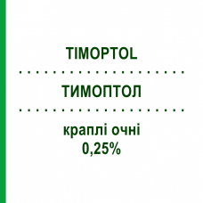 ТИМОПТОЛ (TIMOPTOL) 0,25% капли глазные 5 мл - Тимолол SANTEN