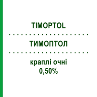 ТИМОПТОЛ (TIMOPTOL) 0,50% краплі очні 5 мл - Тимолол SANTEN