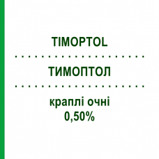 ТИМОПТОЛ (TIMOPTOL) 0,50% капли глазные 5 мл - Тимолол SANTEN