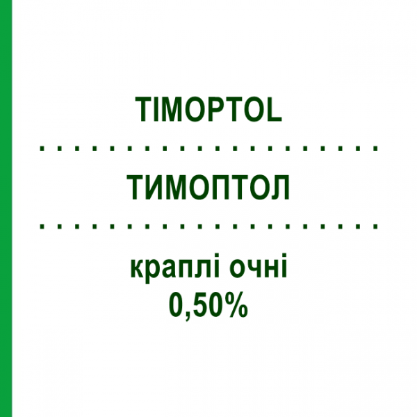 ТИМОПТОЛ (TIMOPTOL) 0,50% краплі очні 5 мл - Тимолол SANTEN