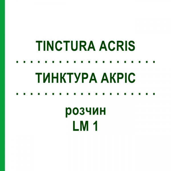 ТИНКТУРА АКРИС (TINCTURA ACRIS) LM 1 раствор 10 мл - Гомеопатия ARCANA DR.SEWERIN