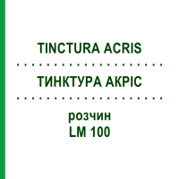 ТИНКТУРА АКРИС (TINCTURA ACRIS) LM 100 раствор 10 мл - Гомеопатия ARCANA DR.SEWERIN