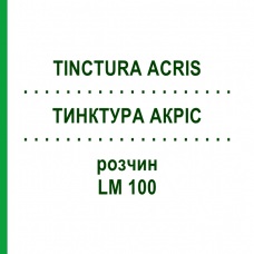 ТИНКТУРА АКРИС (TINCTURA ACRIS) LM 100 раствор 10 мл - Гомеопатия ARCANA DR.SEWERIN