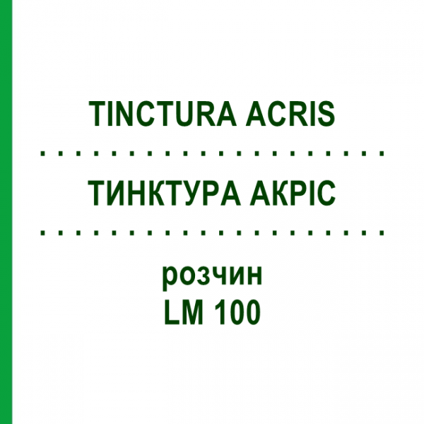 ТИНКТУРА АКРИС (TINCTURA ACRIS) LM 100 раствор 10 мл - Гомеопатия ARCANA DR.SEWERIN