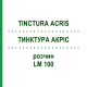 ТИНКТУРА АКРИС (TINCTURA ACRIS) LM 100 раствор 10 мл - Гомеопатия ARCANA DR.SEWERIN
