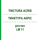 ТИНКТУРА АКРИС (TINCTURA ACRIS) LM 11 раствор 10 мл - Гомеопатия ARCANA DR.SEWERIN