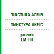ТИНКТУРА АКРИС (TINCTURA ACRIS) LM 110 раствор 10 мл - Гомеопатия ARCANA DR.SEWERIN